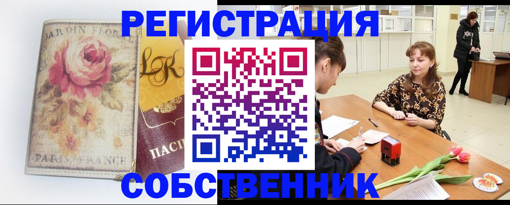 прописка в квартире в Семикаракорске