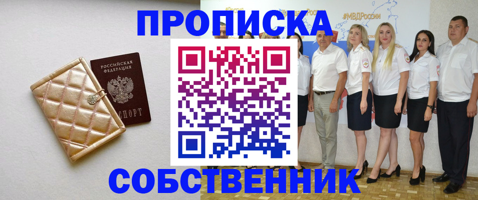 прописка в квартире в Семикаракорске